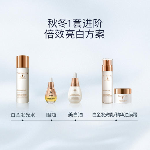 天露芬美白精华油 油皮淡斑保湿 干皮以油养白 商品图3
