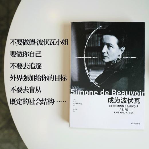成为波伏瓦 凯特柯克帕特里克 著 新旧版随机发货 人物传记 梁鸿 毛尖 黄昱宁 张莉共同推荐 哲学 女性主义 萨特 商品图4