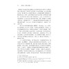 地学通论：中国水文系统/近代地理学之父史诗巨作重现东方水脉的千年智慧/[德]李特尔 著/刘燕燕,杨翌敏 译/浙江大学出版社 商品缩略图3