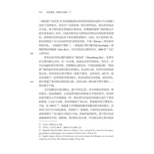 地学通论：中国水文系统/近代地理学之父史诗巨作重现东方水脉的千年智慧/[德]李特尔 著/刘燕燕,杨翌敏 译/浙江大学出版社 商品图3