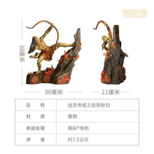 铜师傅 《远古传说之后羿射日》客厅桌面家居装饰品铜摆件 商品图5