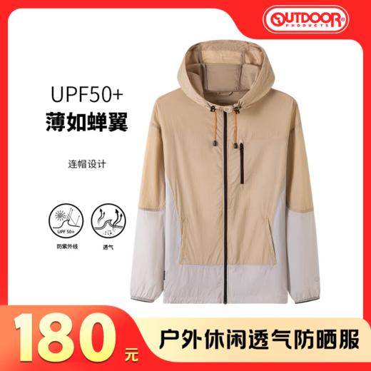 【3折】6楼OUTDOOR户外潮牌休闲透气防晒服UPF50+吊牌价599折后价180 商品图0