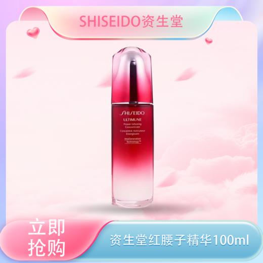 五一嗨购季【全球购】SHISEIDO资生堂红腰子三代精华100ml  精华液精华露肌底液·现货速达 商品图0
