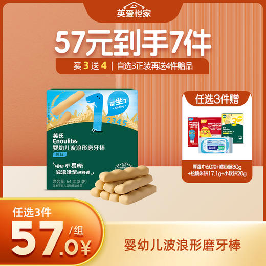 英氏1阶婴幼儿磨牙棒饼干 【57元任选3件+4件礼品】 商品图0