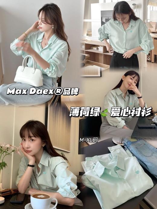 Max Daex薄荷奶油绿爱心衬衫 | 温柔又淡雅，自带清冷韩系氛围感 商品图1