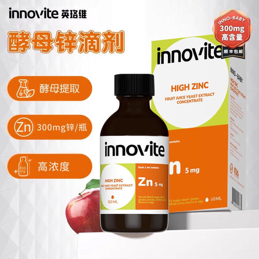 ⁴【1.8折清仓99元2瓶】儿童酵母锌 桃子味 锌5mg/ml 原268 60ml/瓶 26年10月到期YC04-YLW【英珞维专区】 商品图0