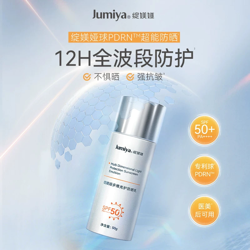 【超能防晒】绽媄娅 多维光护防晒乳 50g