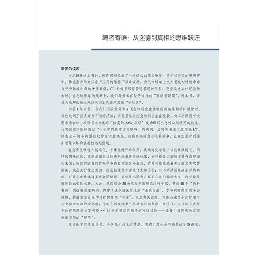 急诊生死解码：疑难危重症破局实录 顾伟 主编 精选40个“教科书级”疑难危重病例，构建临床思维“全息图谱” 北京大学医学出版社 商品图4