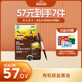 英氏有机轻盐酱油/核桃酱油110ml【57元任选3件+4件礼品】