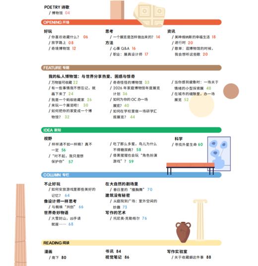 《少年新知》2026年第05期 我的私人博物馆 与世界分享热爱,困惑与惊奇 商品图1