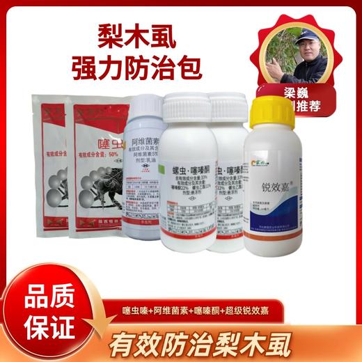 梨木虱强力防治包   有效防治梨木虱 商品图0