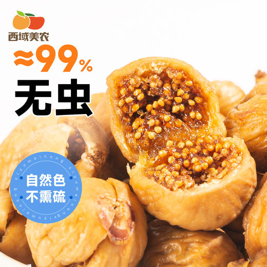 【FX】西班牙蜜多多无花果干318小果 皮薄肉糯，籽粒饱满 商品图4