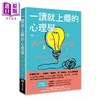 【中商原版】一读就上瘾的心理学 一不小心就读懂了原本深奥的心理学 有书 商周出版 港台原版 商品缩略图0