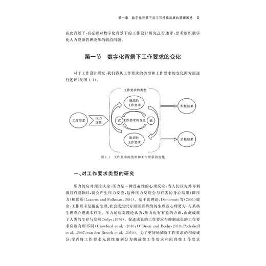 数字化背景下员工的可持续发展研究/胡俏 纪天昶 邵乔雨 刘佳迎 著/浙江大学出版社 商品图3