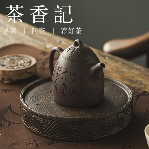 茶香记乘风阁天青泥淡泊明志秦权紫砂壶165ml文人刻绘经典器型 商品图3
