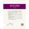 肩关节手术技术 第2二版 陈德生 王增亮 详细讲解了肩关节的解剖 各种手术的适应证手术步骤术后康复等内容 北京大学医学出版社 商品缩略图2