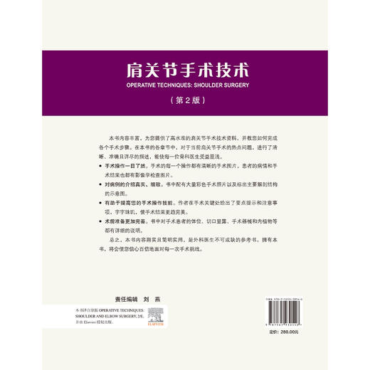 肩关节手术技术 第2二版 陈德生 王增亮 详细讲解了肩关节的解剖 各种手术的适应证手术步骤术后康复等内容 北京大学医学出版社 商品图2
