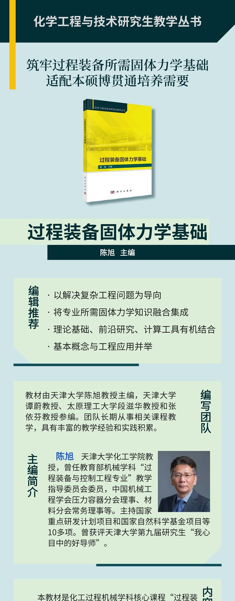 9787030719560-过程装备固体力学基础-1.jpg