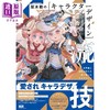 【中商原版】插画师双木树角色插画设计技法书 日文原版日韩 双木樹のキャラクターデザイン流技 世界観と個性が伝わる唯一無二のキャラづくり 商品缩略图0
