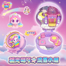 极光萌可流星小屋605505女童玩具-纪念日百货门店同款171155373