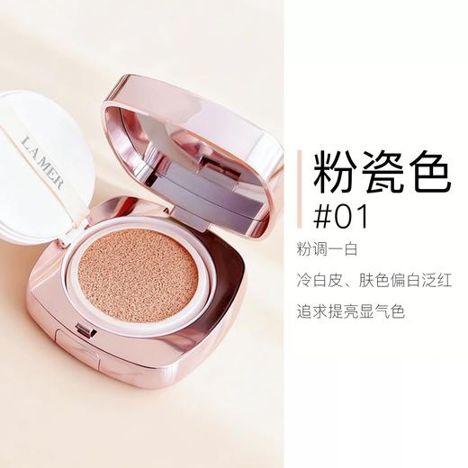 【运损福利】海蓝之谜气垫 24g/个 #01粉瓷色/#03暖瓷色 效期到2028年6月1日 商品图2