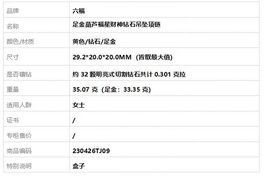 六福足金葫芦福星财神钻石吊坠项链29.2*20.0*20.0MM（皆取最大值）230426TJ09 商品图7