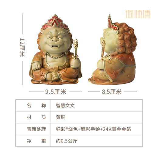 铜师傅《智慧文文、遍吉普普》客厅桌面铜摆件 家居装饰工艺品 商品图5