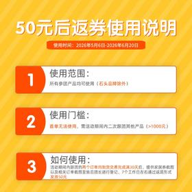 50元后返券使用说明（勿拍）活动期间内二次跟团满1000元可用（7天内可用），到货交易完成满30天联系售后团长登记返现