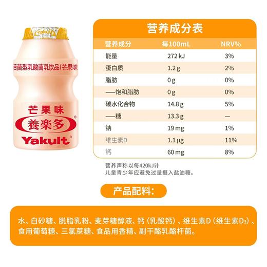养乐多100ml*5芒果味活菌型乳酸菌 商品图1