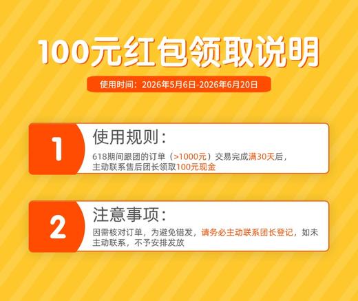 100元红包领取说明（勿拍）活动期间跟团的订单（>1000元）交易完成满30天后，主动联系售后团长领取100元现金 商品图0