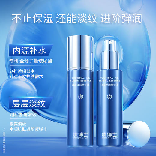 严选 | 凌博士轻凌弹润精华液 30ml/支 商品图1