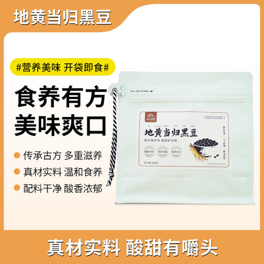 地黄当归怀山醋黑豆  酸甜咀嚼香真材实料 古法熬制酸香浓郁 开袋即食醋泡黑豆200g/袋 商品图3