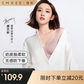 【内衣内裤专场】EMXEE嫚熙小奶皮哺乳内衣聚拢防下垂怀孕期专用产后喂奶文胸罩