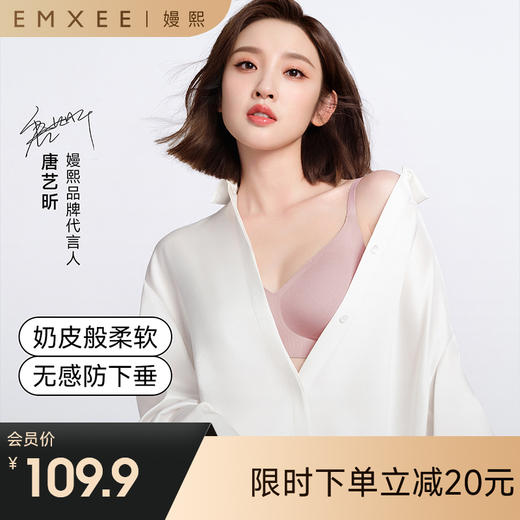 【内衣内裤专场】EMXEE嫚熙小奶皮哺乳内衣聚拢防下垂怀孕期专用产后喂奶文胸罩 商品图0