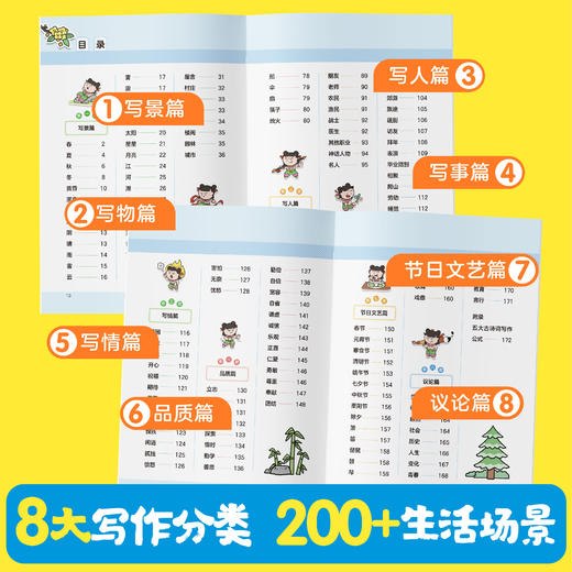 把古诗词写进作文 商品图1