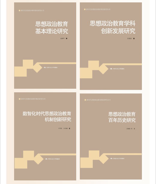 【任选】思想政治教育基本理论研究+思想政治教育学科创新发展研究+数智化时代思想政治教育机制创新研究+思想政治教育百年历史研究