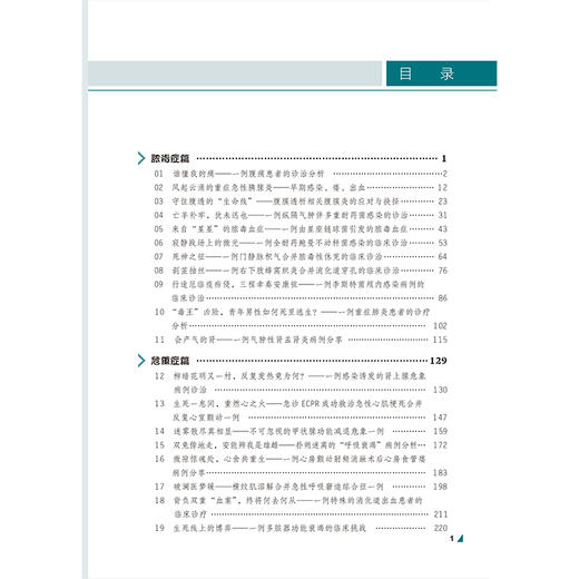 急诊生死解码：疑难危重症破局实录 顾伟 主编 精选40个“教科书级”疑难危重病例，构建临床思维“全息图谱” 北京大学医学出版社 商品图3