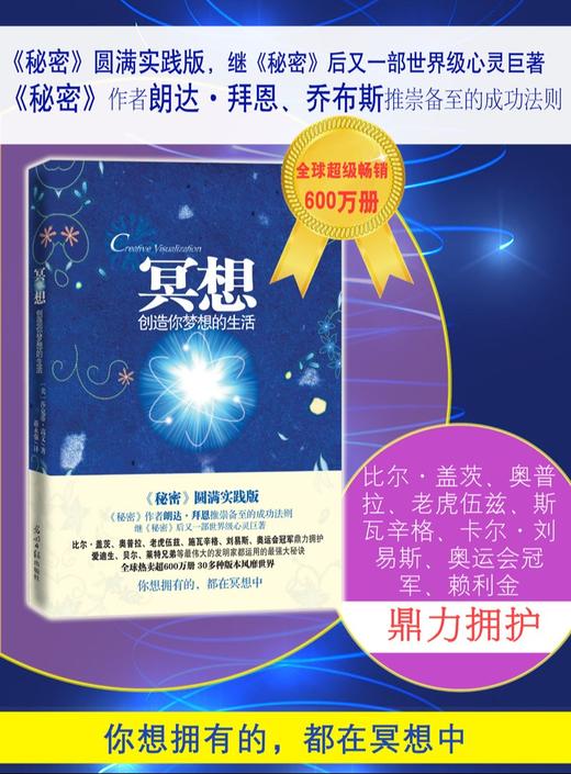 冥想 （《秘密》圆满实践版，《秘密》作者朗达拜恩、乔布斯推崇备至的成功法则！比尔盖茨、奥普拉、老虎伍兹、斯瓦辛格鼎力拥护！创造你想要的生活，你想拥有的，都在冥想中） 商品图6