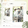 【预售】声光星韵 《旧情人》全一季广播剧周边 商品缩略图4