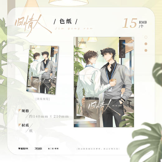 【预售】声光星韵 《旧情人》全一季广播剧周边 商品图4