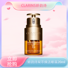 五一嗨购季 【全球购*特价】Clarins娇韵诗双萃焕活眼部精华眼霜20ml ·现货速达