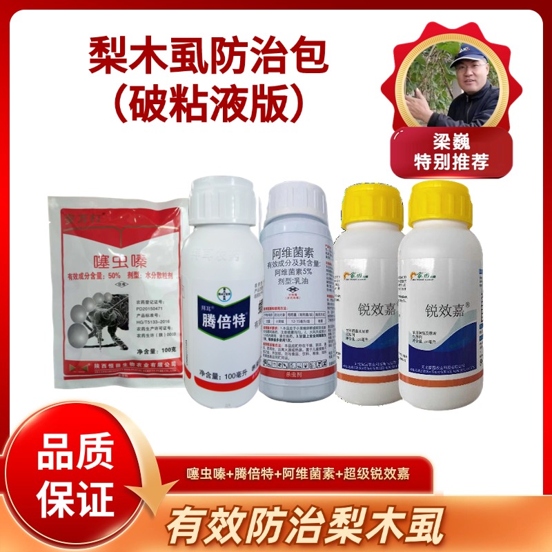 梨木虱防治包（破粘液版）