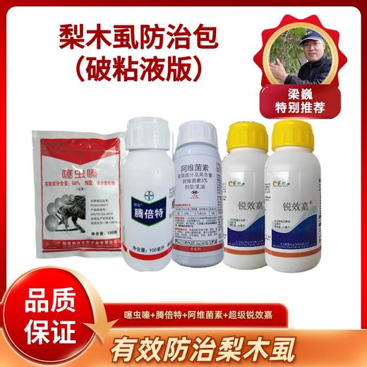 梨木虱防治包（破粘液版） 商品图0