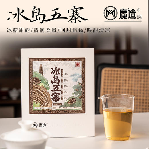 【魔造】冰岛五寨50g 商品图0