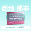 爱不汀枸橼酸西地那非片100mg*12片 商品缩略图0