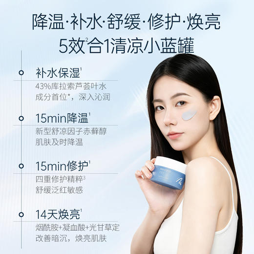 【新品首发】寻荟记冰蓝修护冰沙面膜100g 商品图4