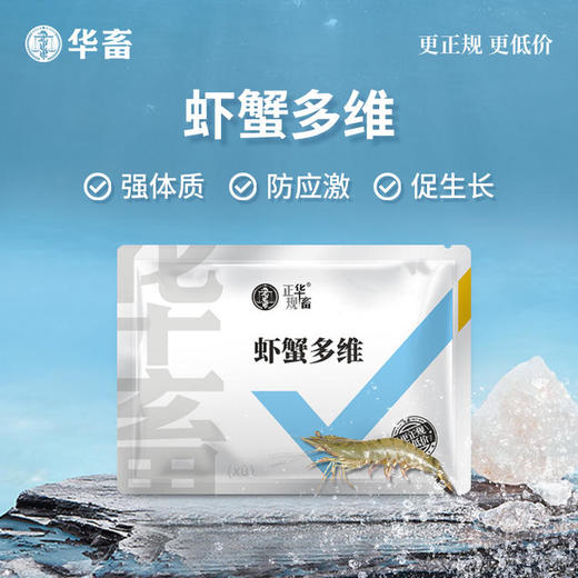 20%氟苯1包 + 10%多西2包 + 虾蟹多维1包 Z 商品图2
