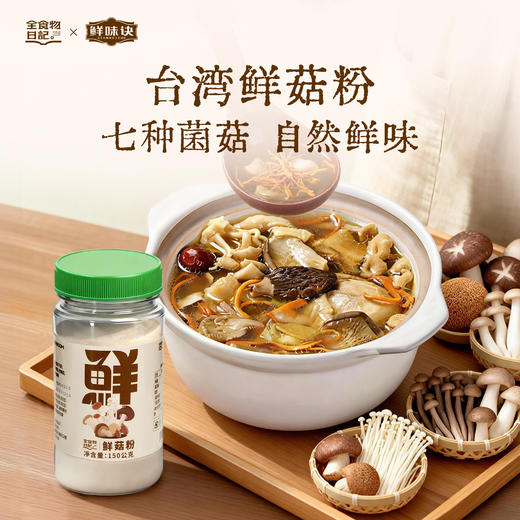 七菇鲜 鲜菇粉100g 商品图0