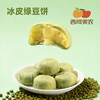 西域美农 软皮绿豆饼300克+冰皮绿豆饼300克 口感沙软绵密 顺丰发货 商品缩略图7
