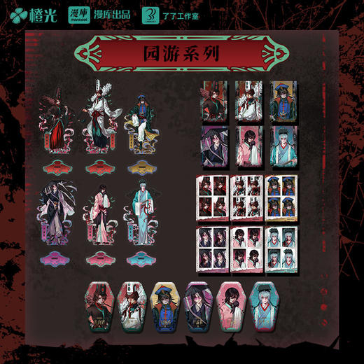 【预售】漫库《头七怪谈》园游系列周边 商品图0